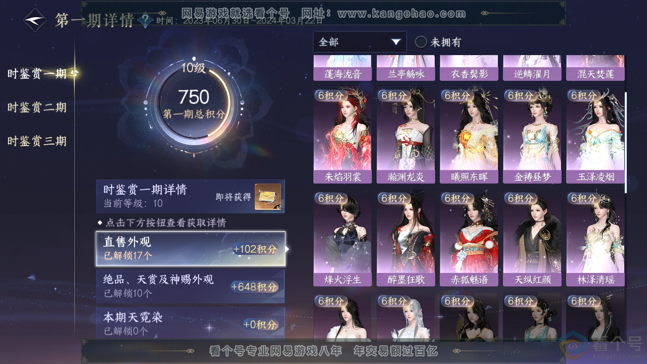 NSH313188逆水寒手游账号详情图15 NSH313188逆水寒手游账号详情图15