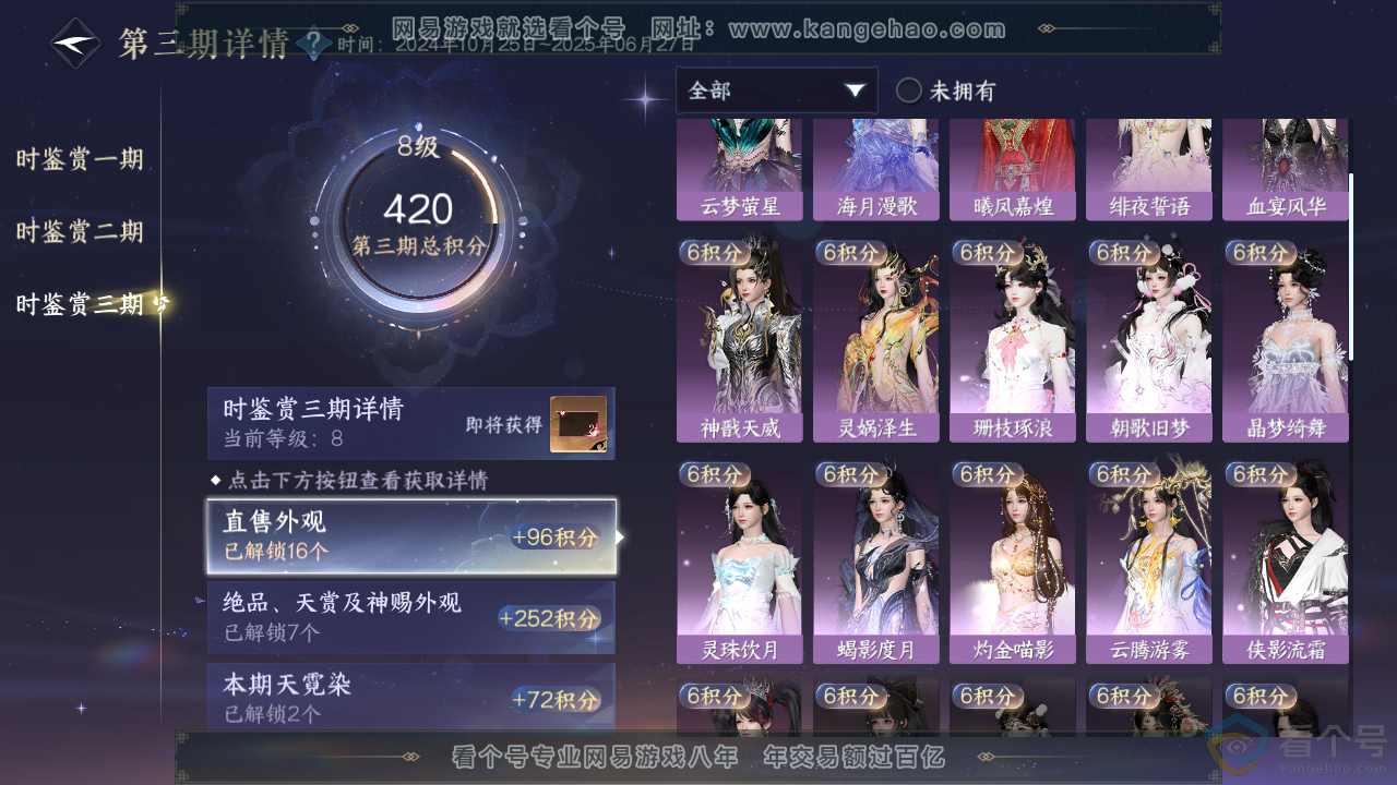 NSH313188逆水寒手游账号详情图17 NSH313188逆水寒手游账号详情图17