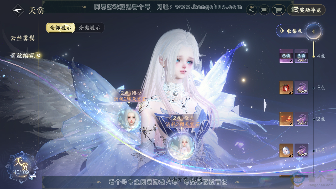 NSH313188逆水寒手游账号详情图21 NSH313188逆水寒手游账号详情图21
