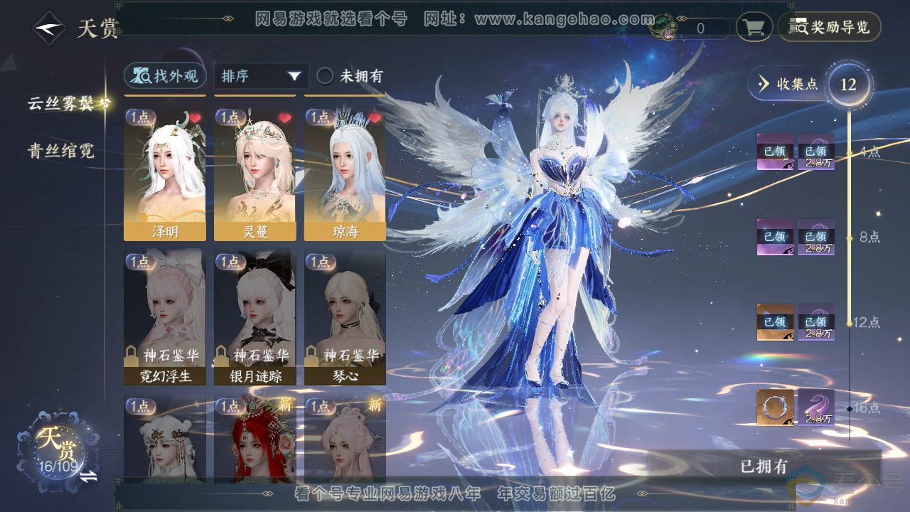 NSH313188逆水寒手游账号详情图19 NSH313188逆水寒手游账号详情图19