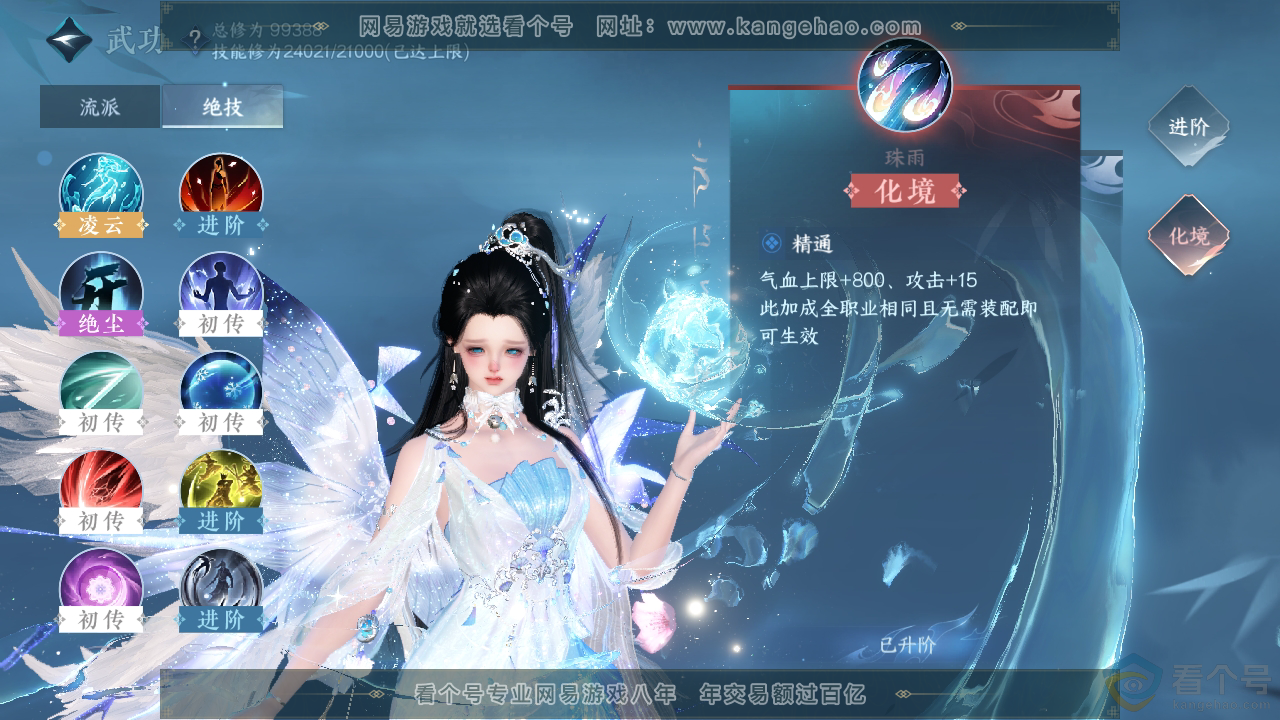NSH313188逆水寒手游账号详情图23 NSH313188逆水寒手游账号详情图23