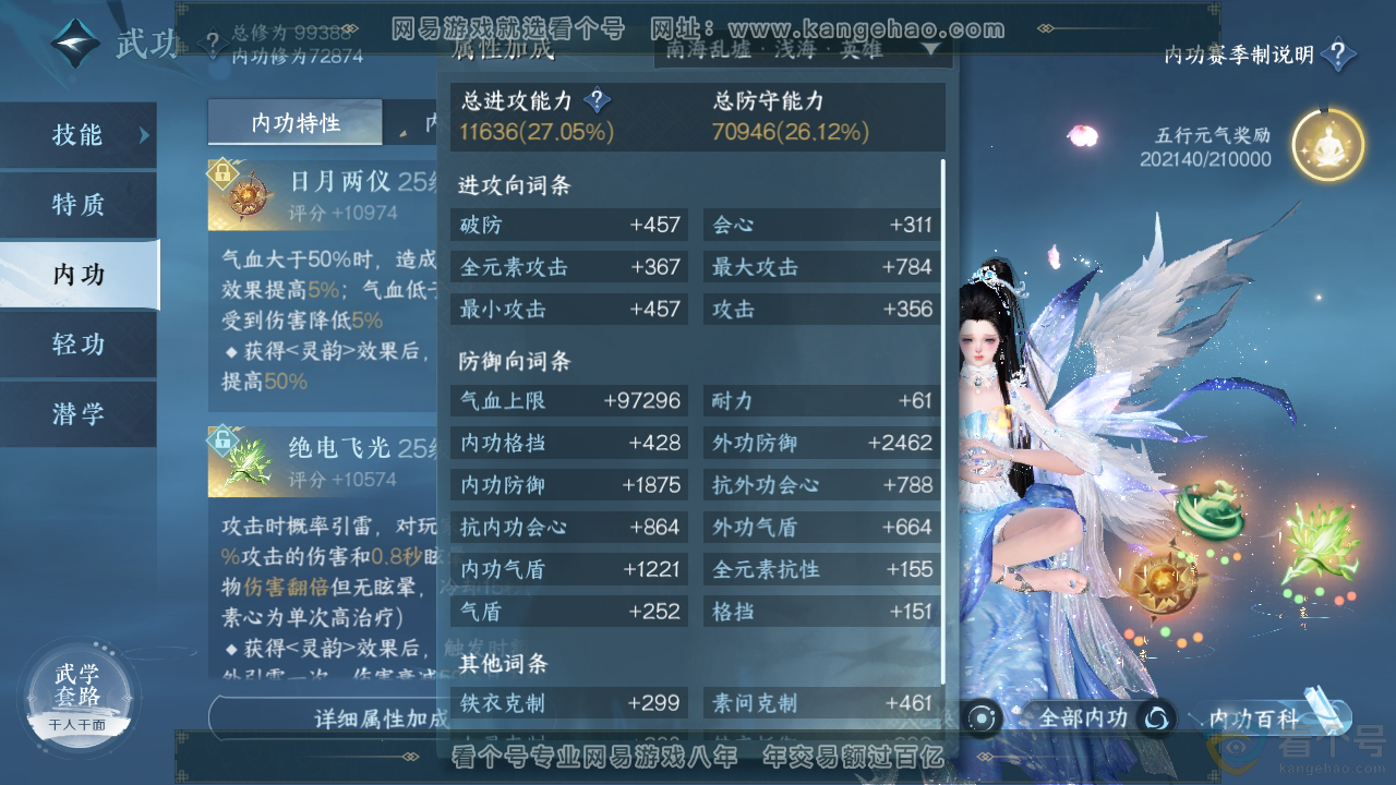 NSH313188逆水寒手游账号详情图25 NSH313188逆水寒手游账号详情图25