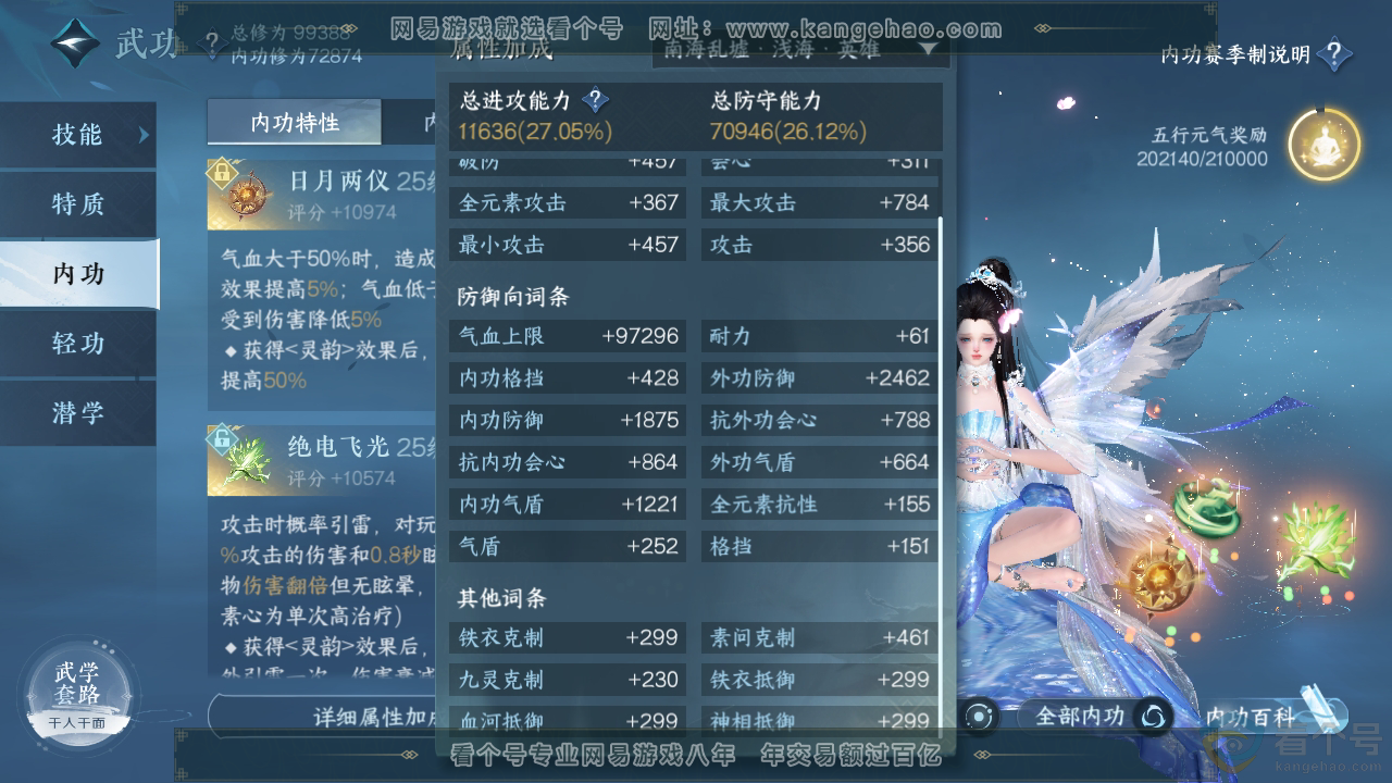 NSH313188逆水寒手游账号详情图26 NSH313188逆水寒手游账号详情图26
