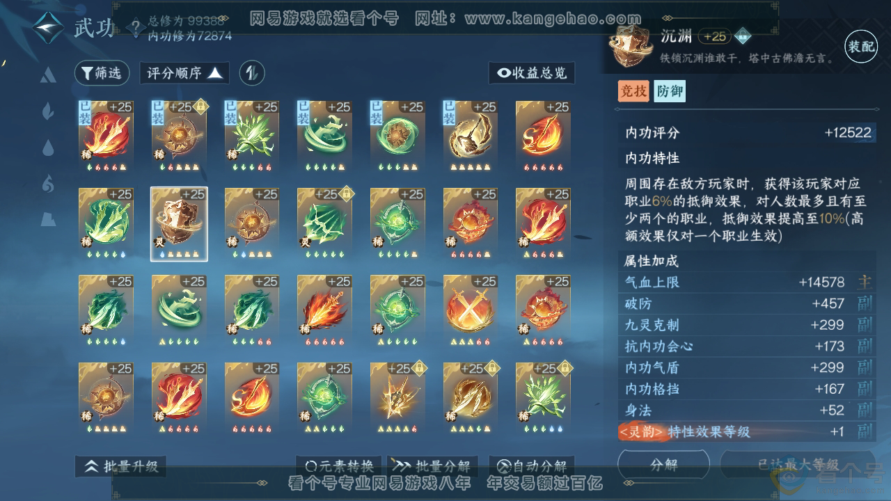 NSH313188逆水寒手游账号详情图27 NSH313188逆水寒手游账号详情图27