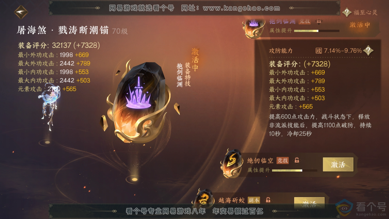 NSH313188逆水寒手游账号详情图30 NSH313188逆水寒手游账号详情图30