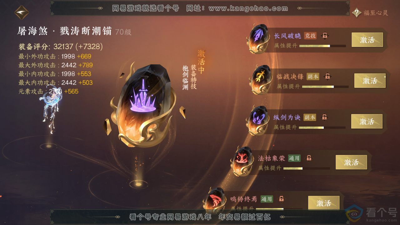 NSH313188逆水寒手游账号详情图29 NSH313188逆水寒手游账号详情图29