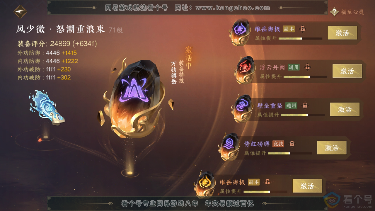 NSH313188逆水寒手游账号详情图33 NSH313188逆水寒手游账号详情图33