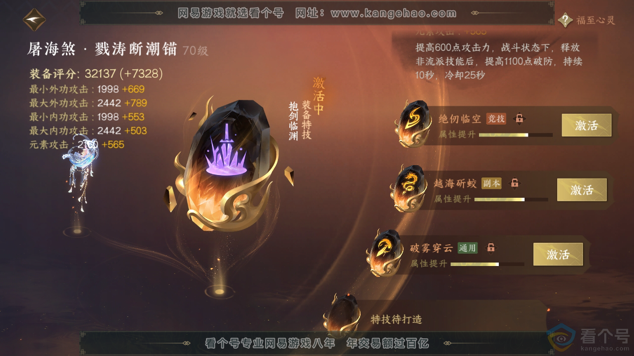 NSH313188逆水寒手游账号详情图31 NSH313188逆水寒手游账号详情图31