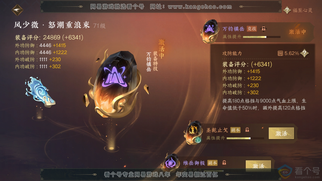 NSH313188逆水寒手游账号详情图32 NSH313188逆水寒手游账号详情图32