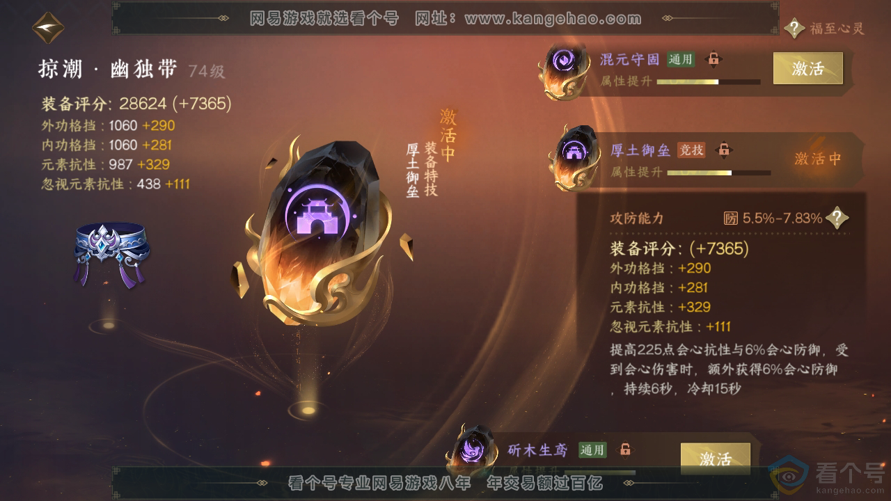 NSH313188逆水寒手游账号详情图36 NSH313188逆水寒手游账号详情图36