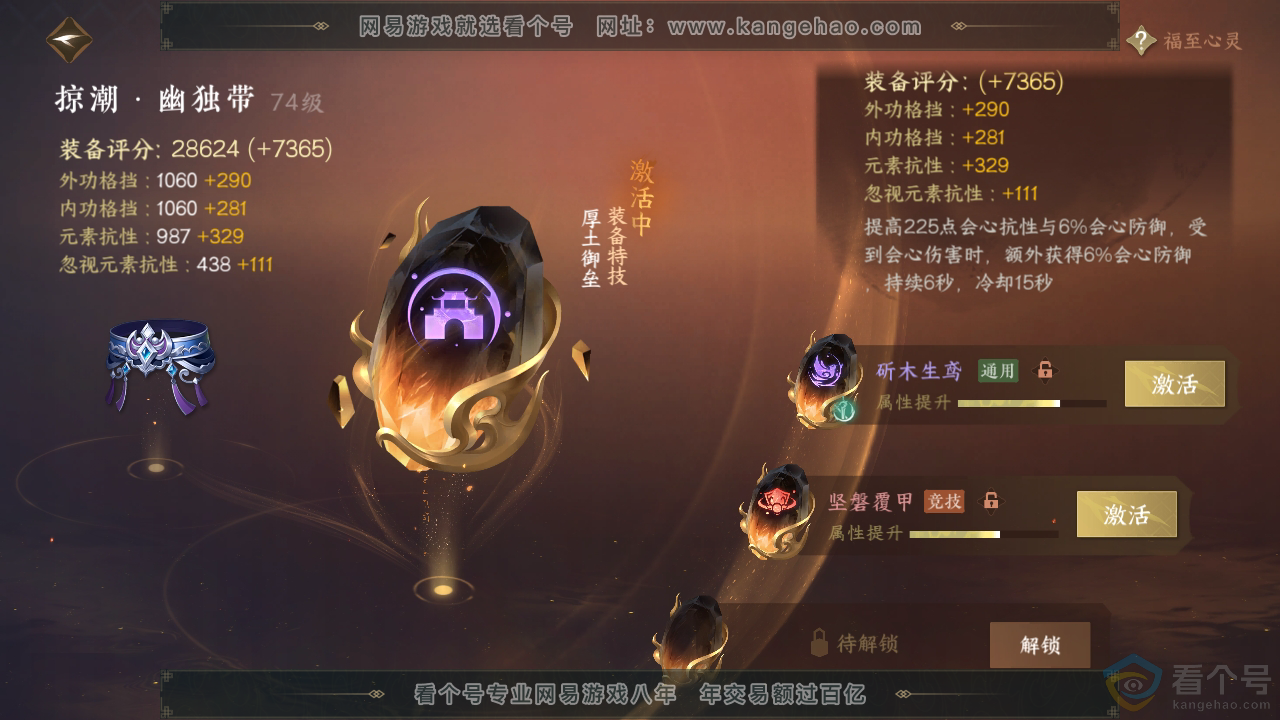 NSH313188逆水寒手游账号详情图37 NSH313188逆水寒手游账号详情图37