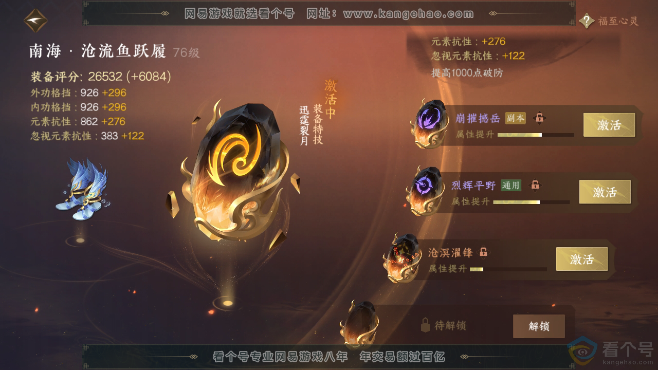 NSH313188逆水寒手游账号详情图39 NSH313188逆水寒手游账号详情图39