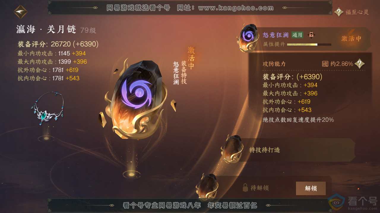 NSH313188逆水寒手游账号详情图41 NSH313188逆水寒手游账号详情图41