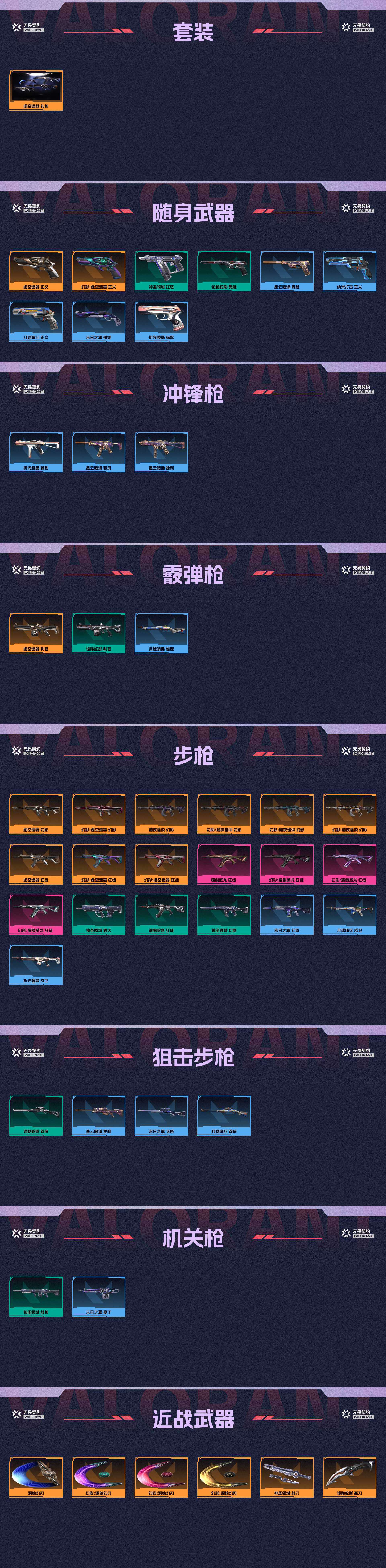 WWQ34883无畏契约账号详情图2 WWQ34883无畏契约账号详情图2