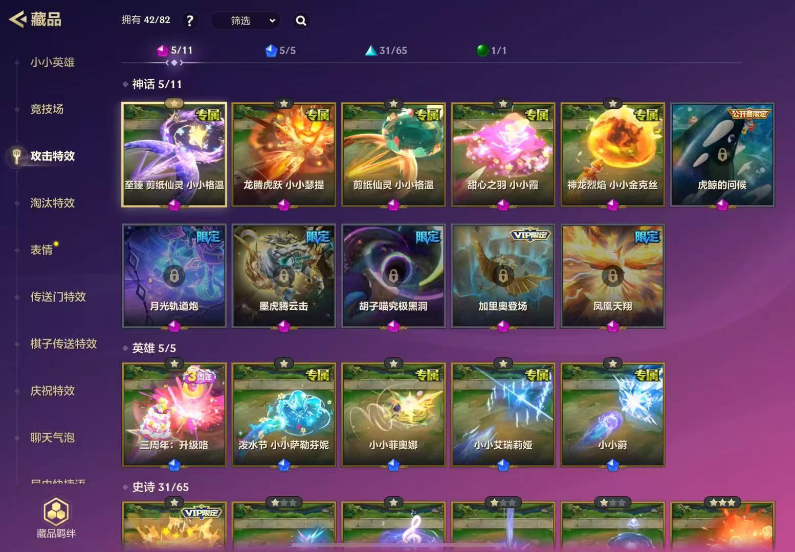 JCC31248金铲铲之战账号详情图3