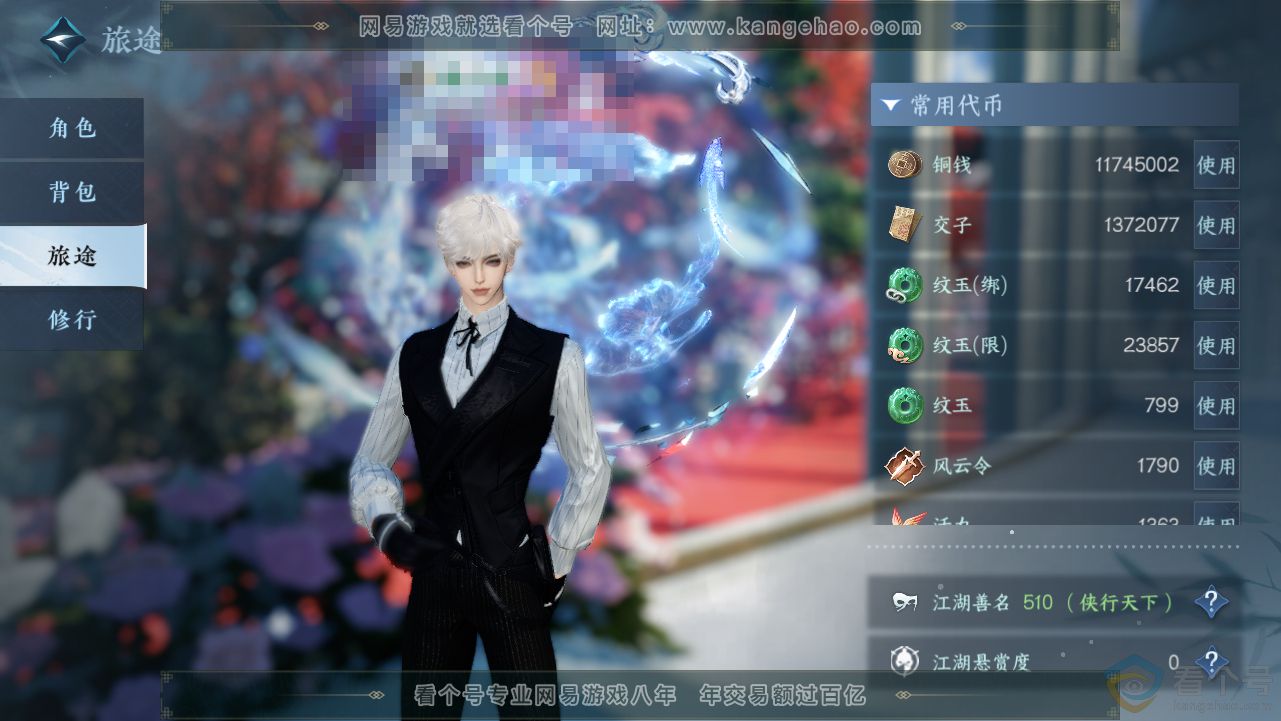 NSH313189逆水寒手游账号详情图1 NSH313189逆水寒手游账号详情图1