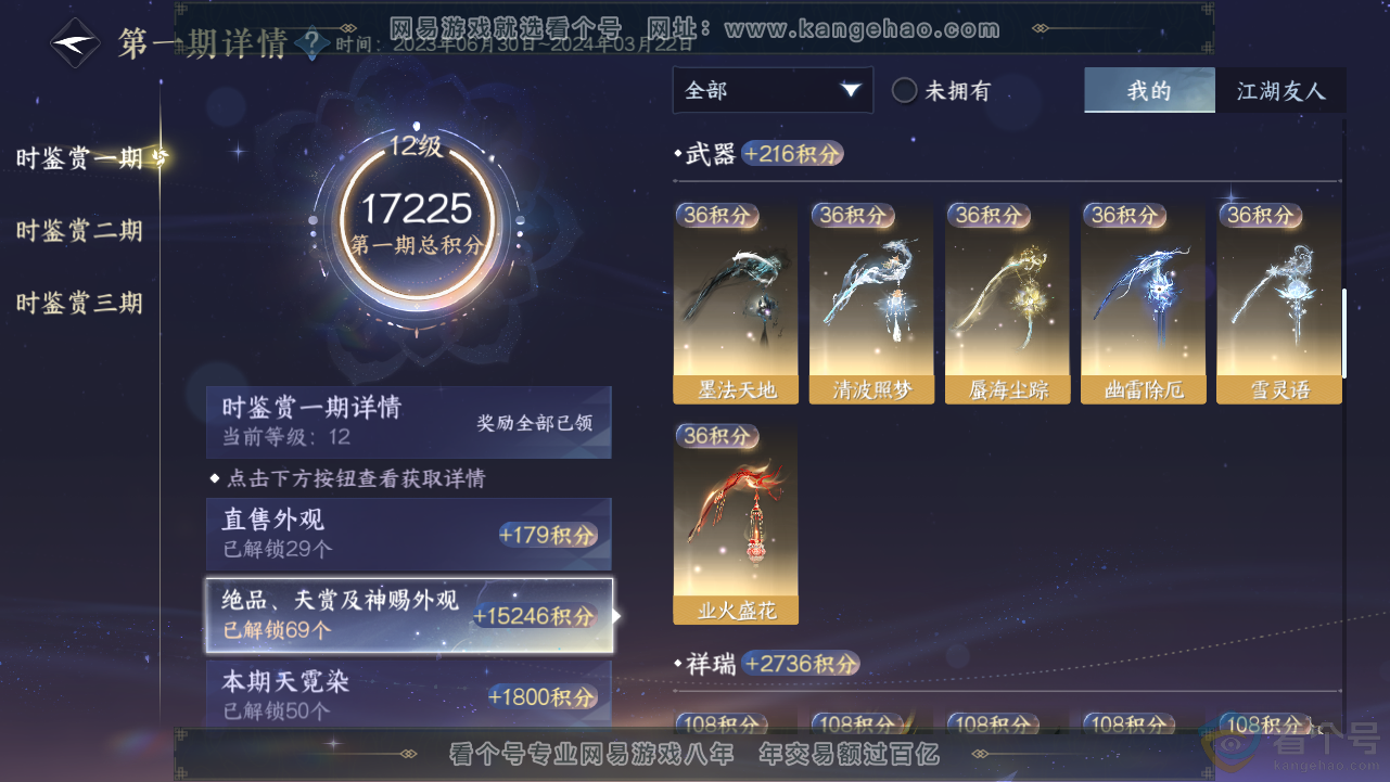 NSH313189逆水寒手游账号详情图46 NSH313189逆水寒手游账号详情图46