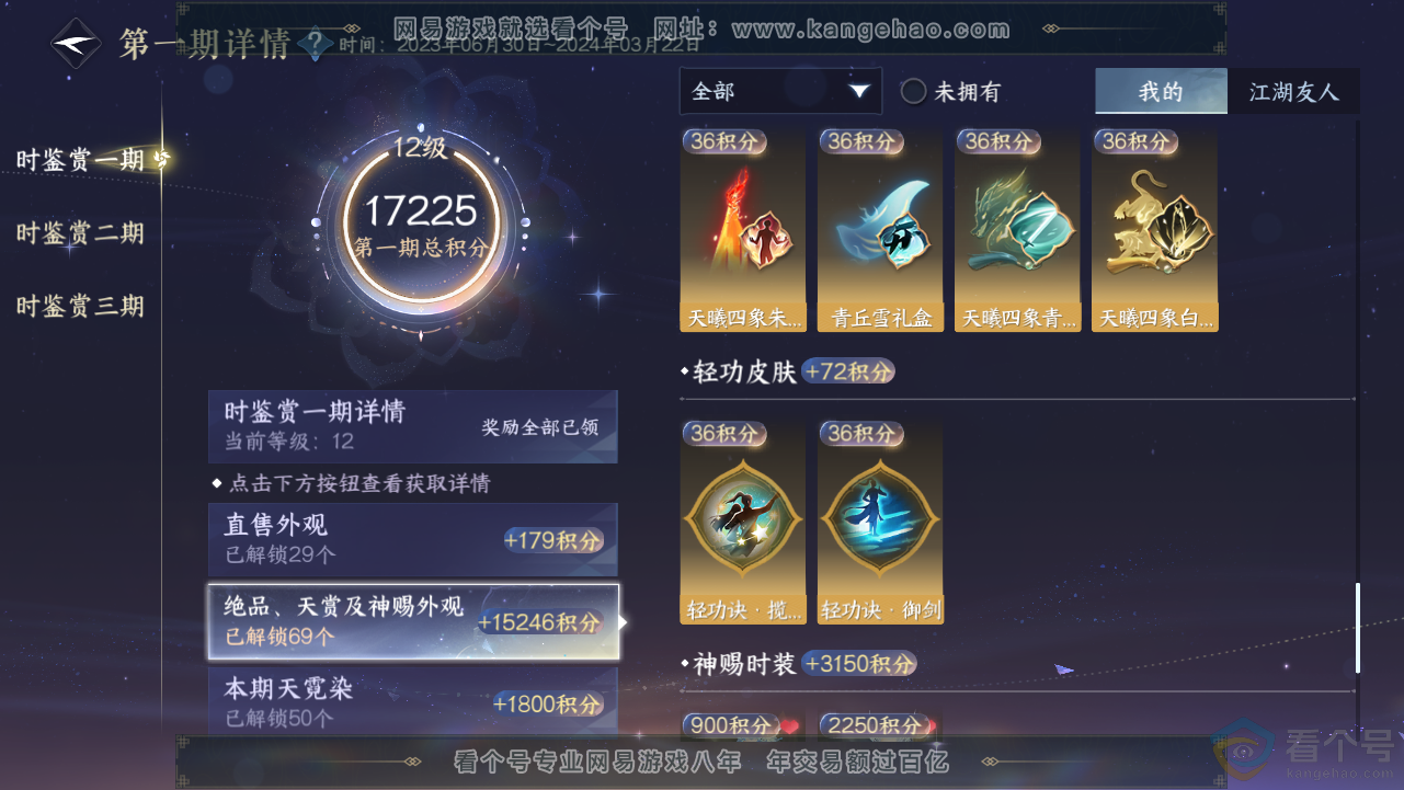 NSH313189逆水寒手游账号详情图49 NSH313189逆水寒手游账号详情图49