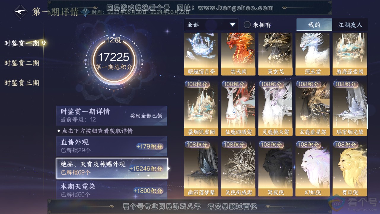NSH313189逆水寒手游账号详情图47 NSH313189逆水寒手游账号详情图47