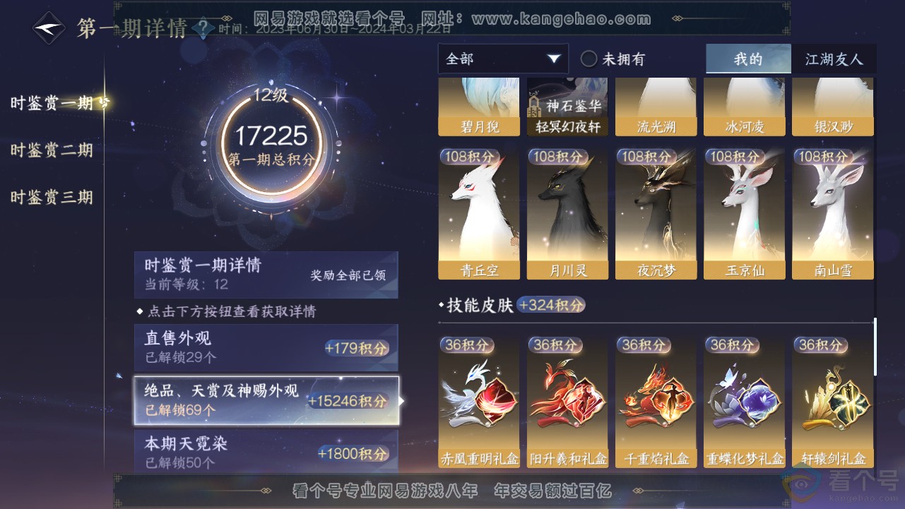 NSH313189逆水寒手游账号详情图48 NSH313189逆水寒手游账号详情图48