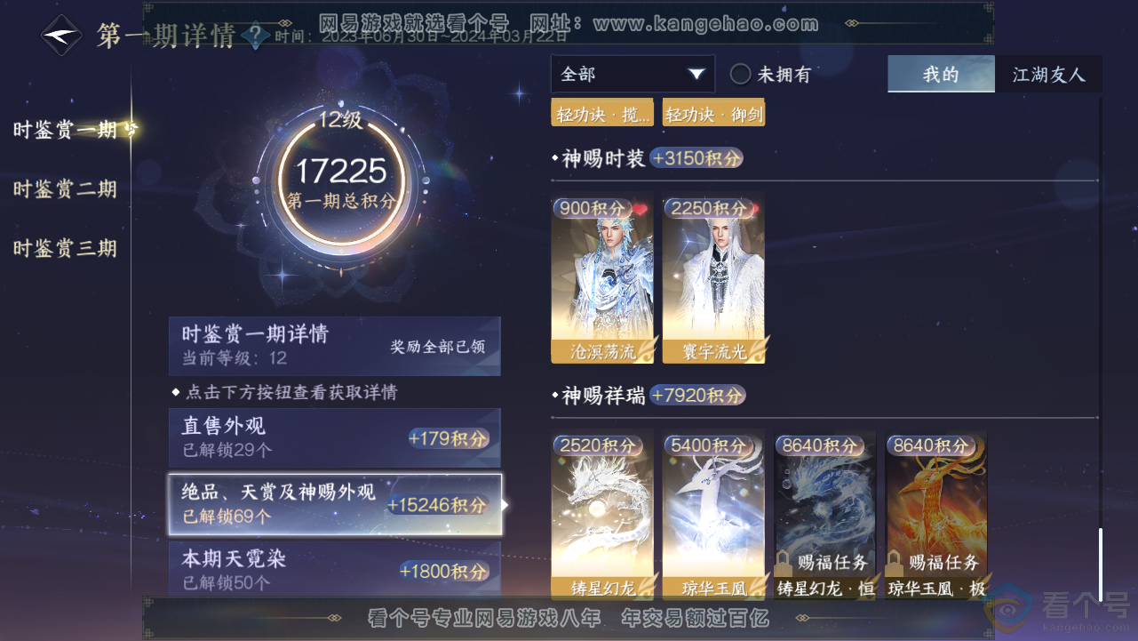 NSH313189逆水寒手游账号详情图50 NSH313189逆水寒手游账号详情图50