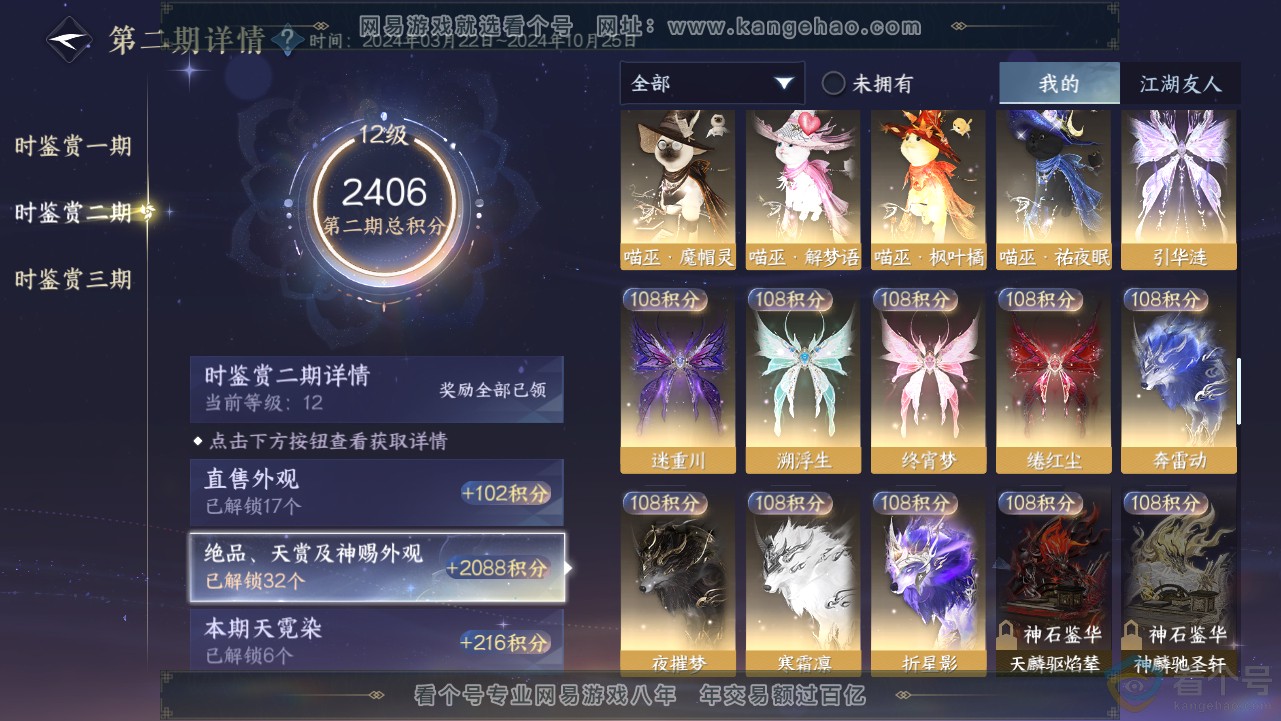 NSH313189逆水寒手游账号详情图52 NSH313189逆水寒手游账号详情图52