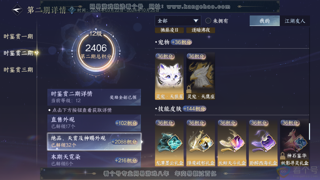 NSH313189逆水寒手游账号详情图53 NSH313189逆水寒手游账号详情图53