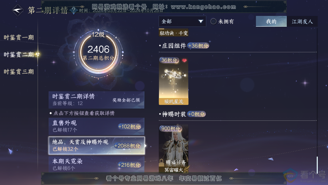 NSH313189逆水寒手游账号详情图54 NSH313189逆水寒手游账号详情图54