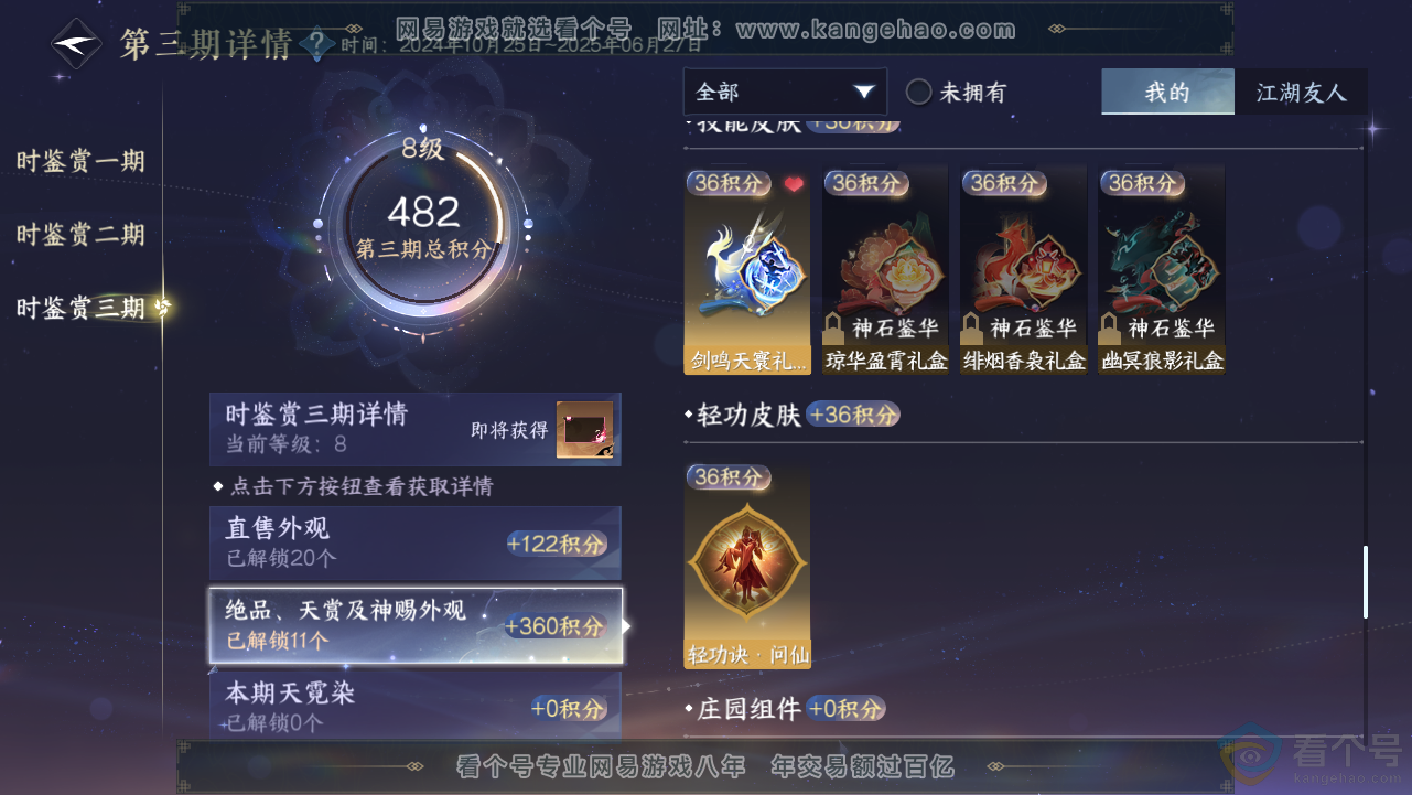 NSH313189逆水寒手游账号详情图57 NSH313189逆水寒手游账号详情图57