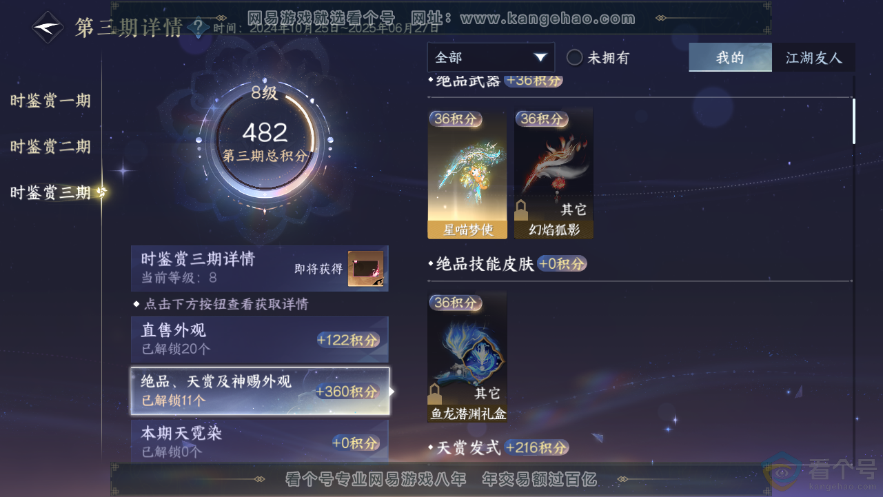 NSH313189逆水寒手游账号详情图55 NSH313189逆水寒手游账号详情图55