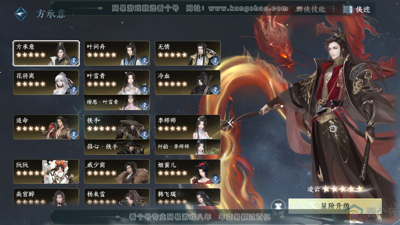 NSH313189逆水寒手游账号详情图65 NSH313189逆水寒手游账号详情图65
