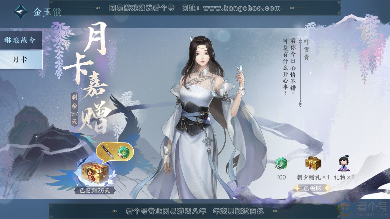 NSH313189逆水寒手游账号详情图63 NSH313189逆水寒手游账号详情图63