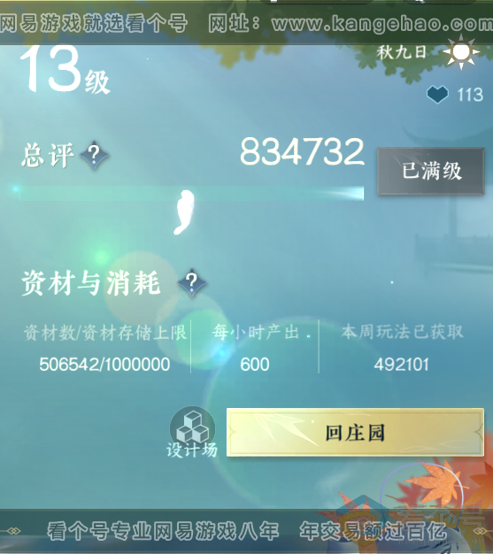NSH313189逆水寒手游账号详情图64 NSH313189逆水寒手游账号详情图64