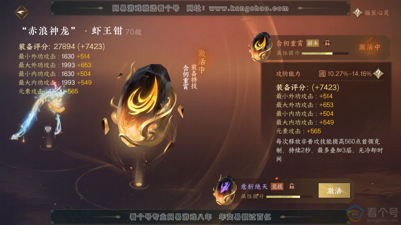 NSH313193逆水寒手游账号详情图17