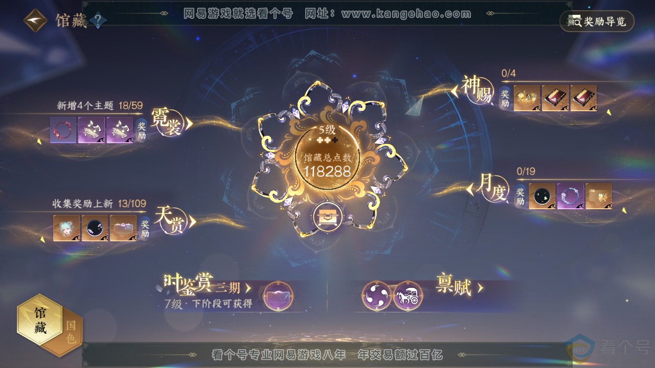 NSH313193逆水寒手游账号详情图7