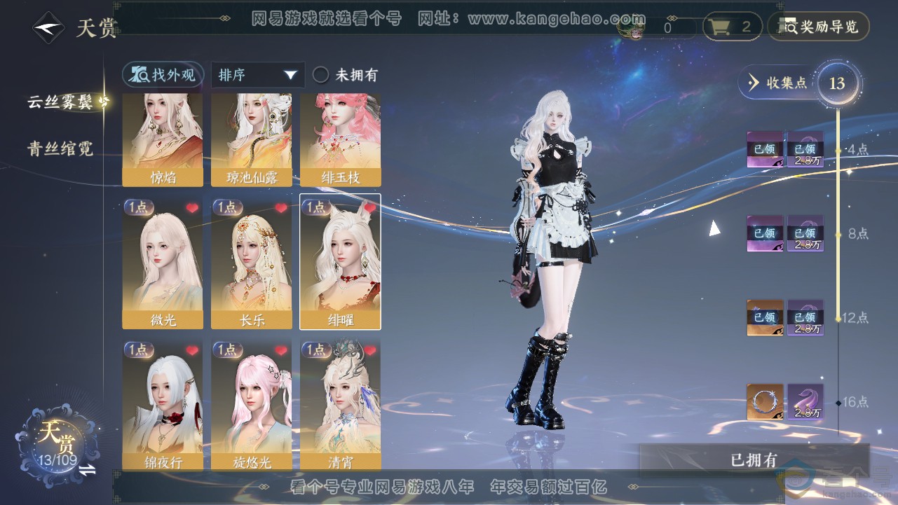 NSH313193逆水寒手游账号详情图8