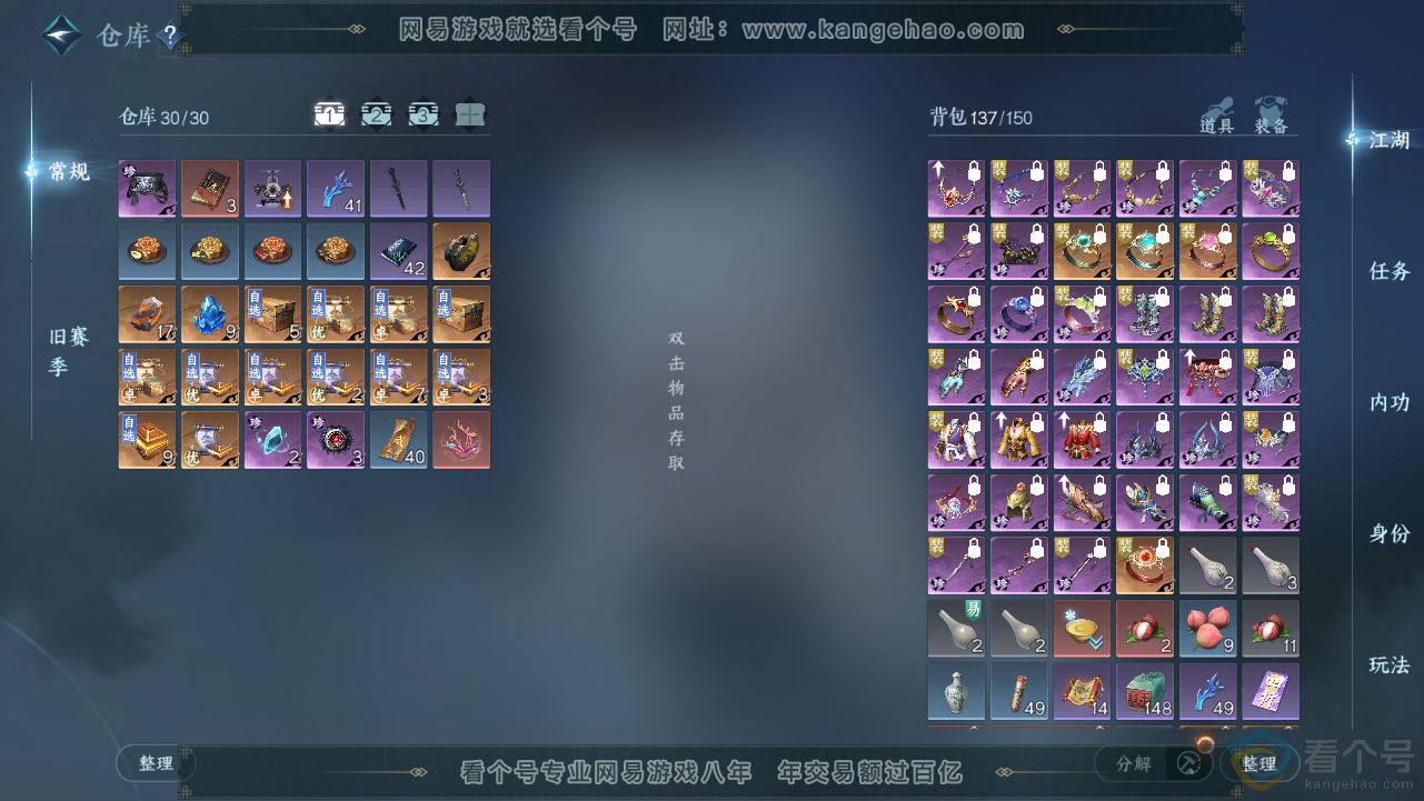 NSH313193逆水寒手游账号详情图2