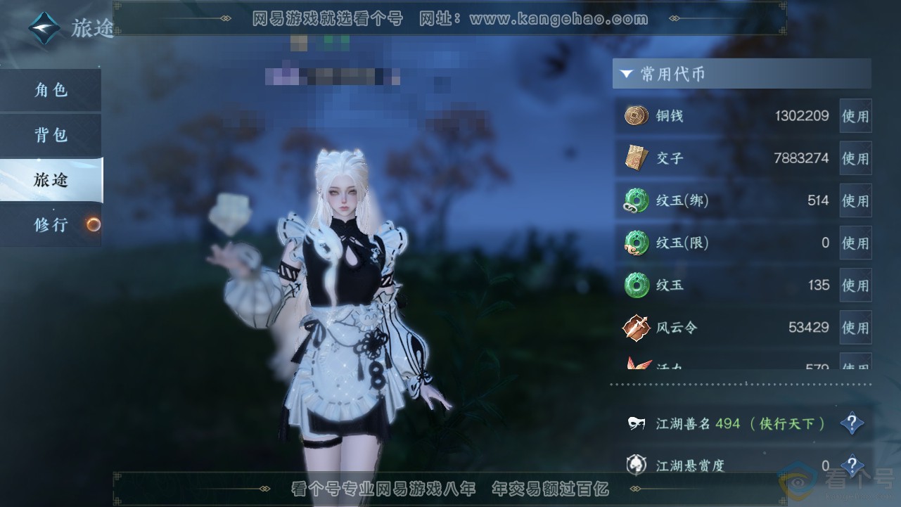 NSH313193逆水寒手游账号详情图5