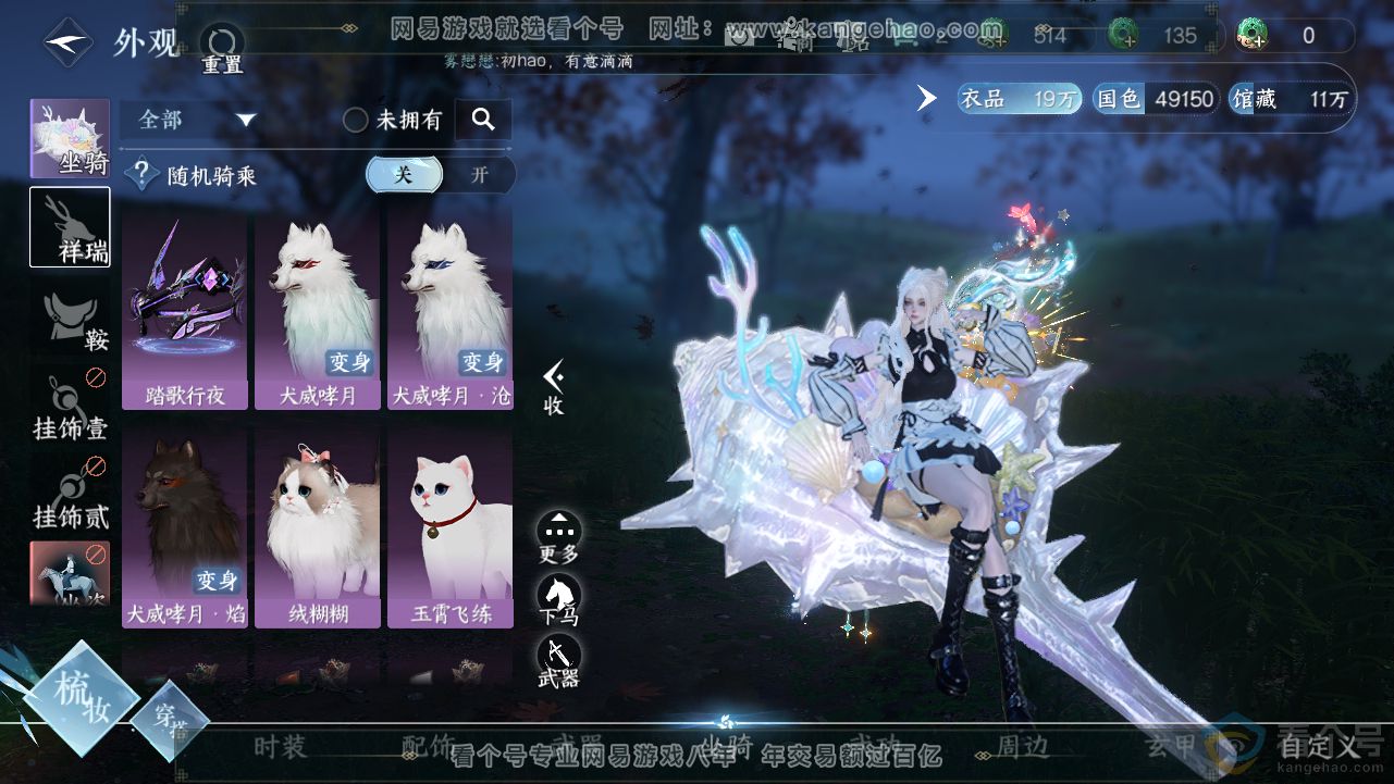 NSH313193逆水寒手游账号详情图15