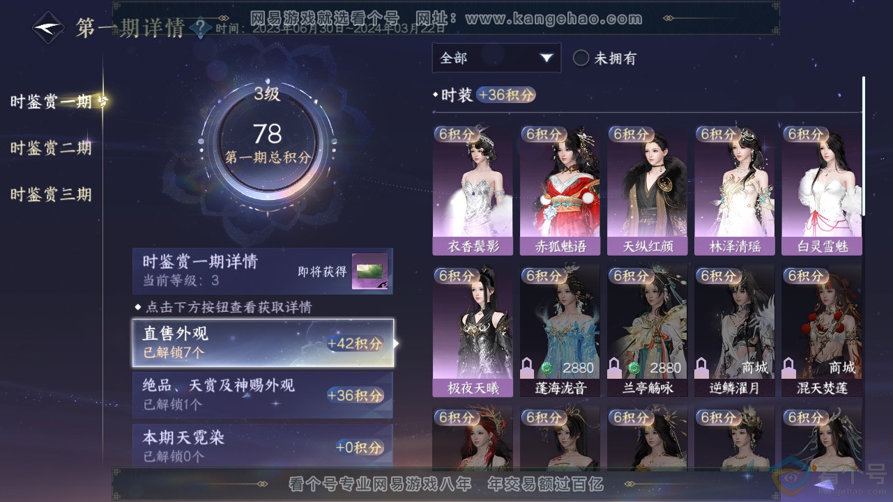 NSH313193逆水寒手游账号详情图11