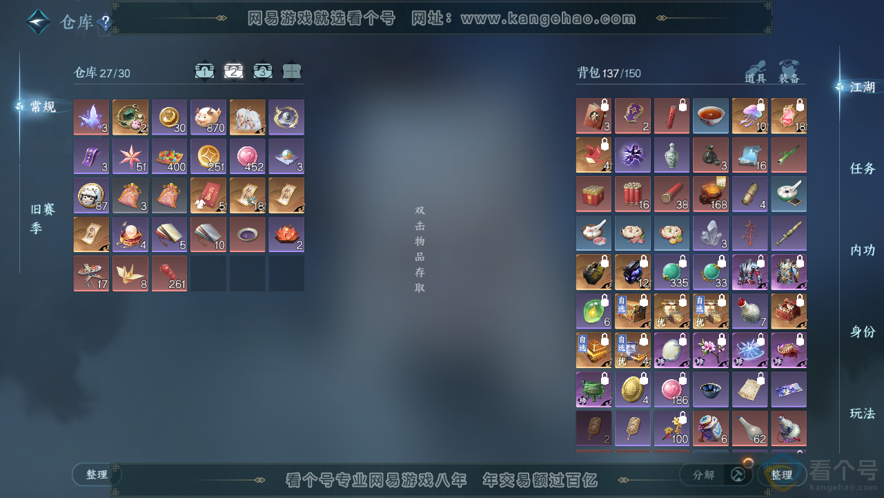 NSH313193逆水寒手游账号详情图3