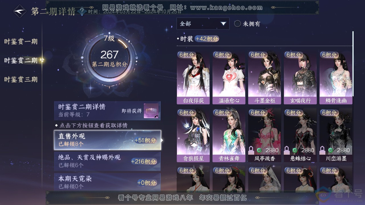 NSH313193逆水寒手游账号详情图12