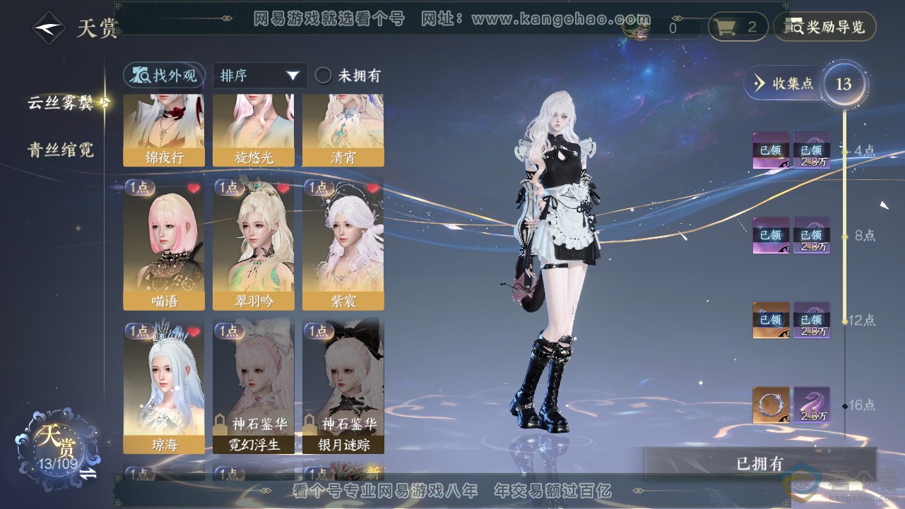 NSH313193逆水寒手游账号详情图9