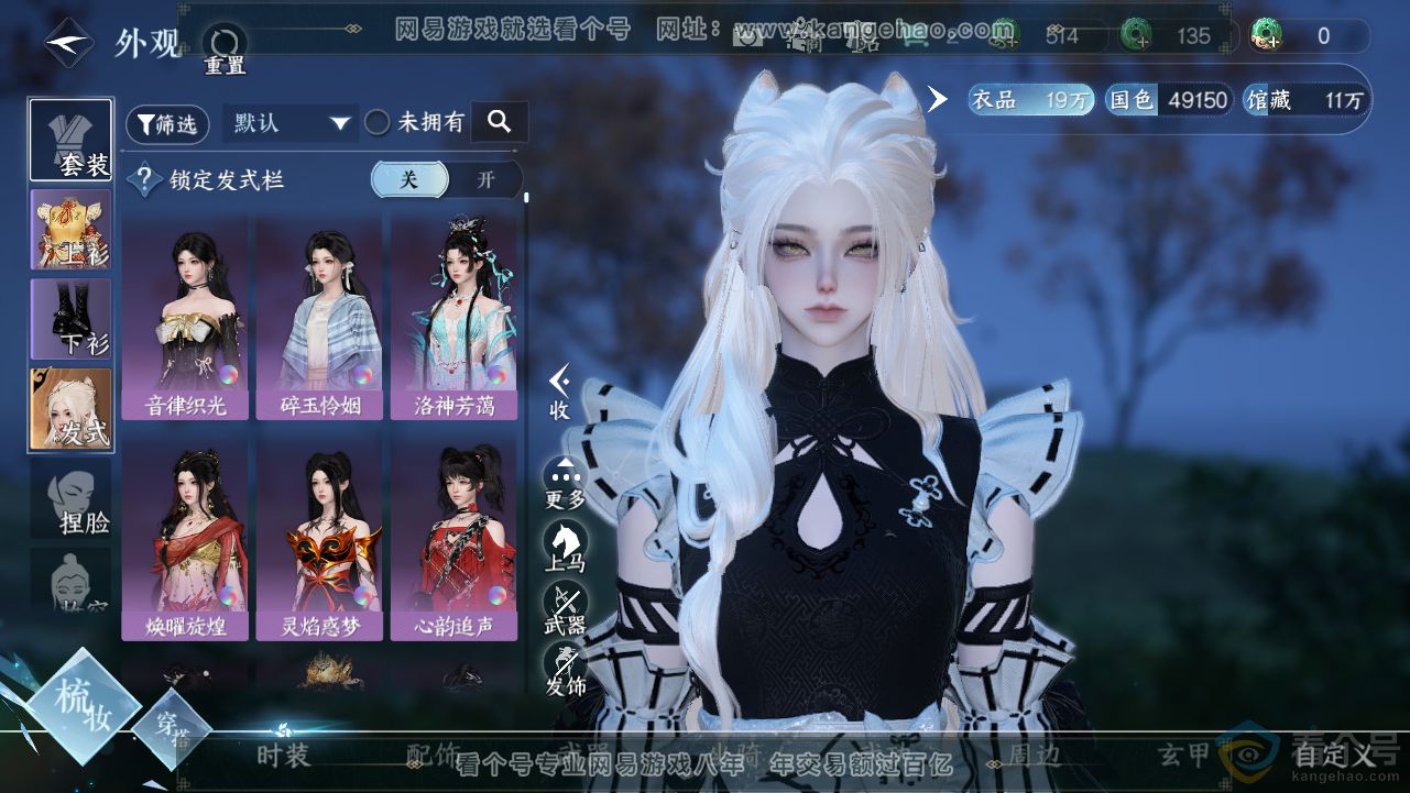 NSH313193逆水寒手游账号详情图6