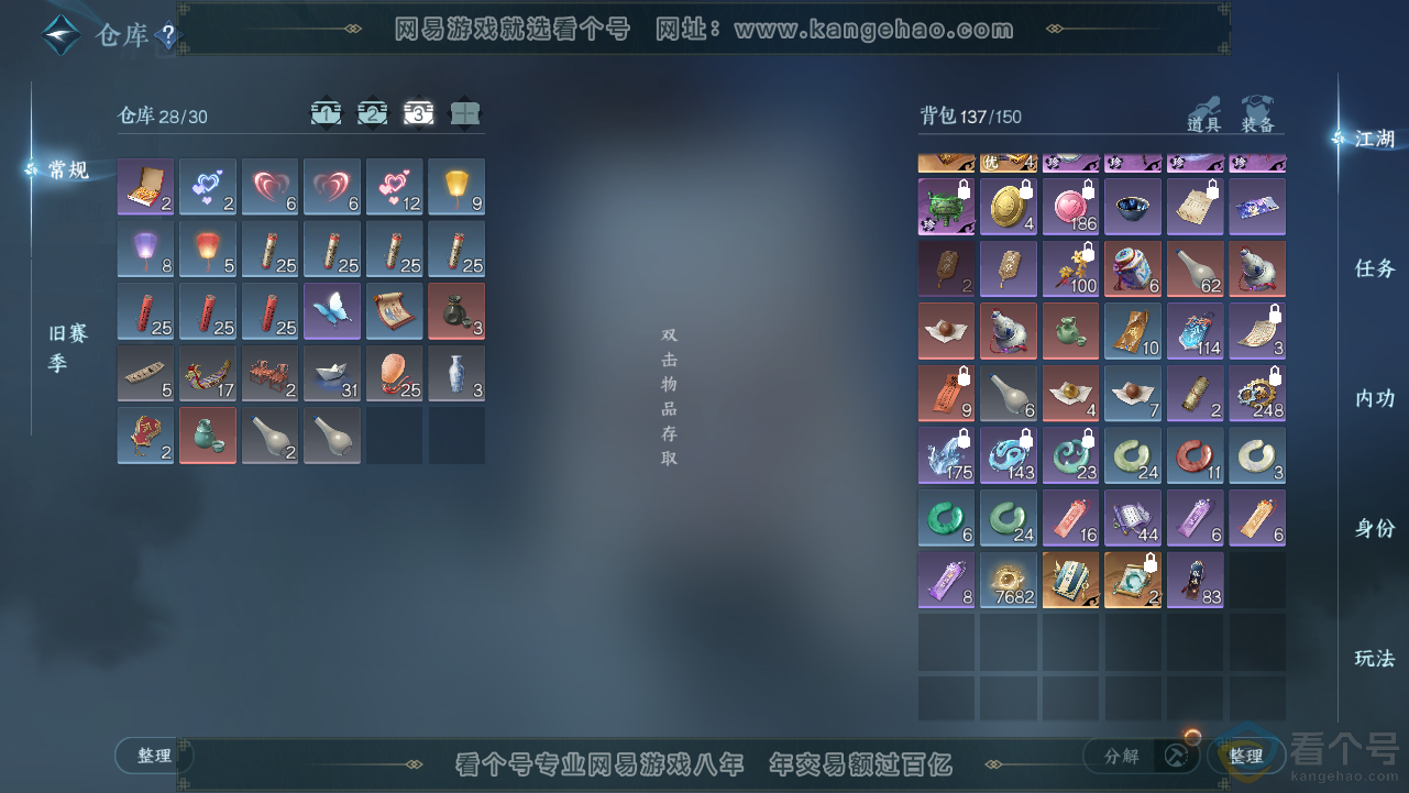 NSH313193逆水寒手游账号详情图4