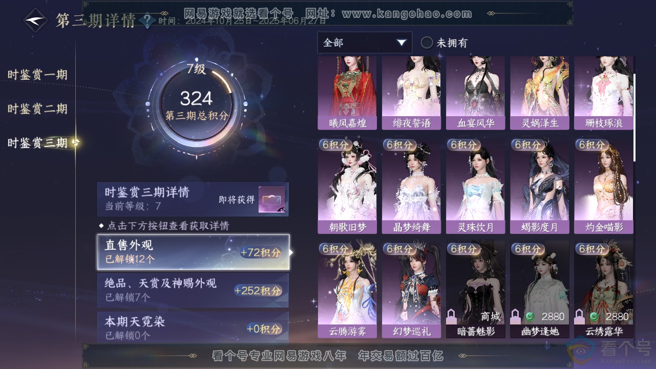 NSH313193逆水寒手游账号详情图13
