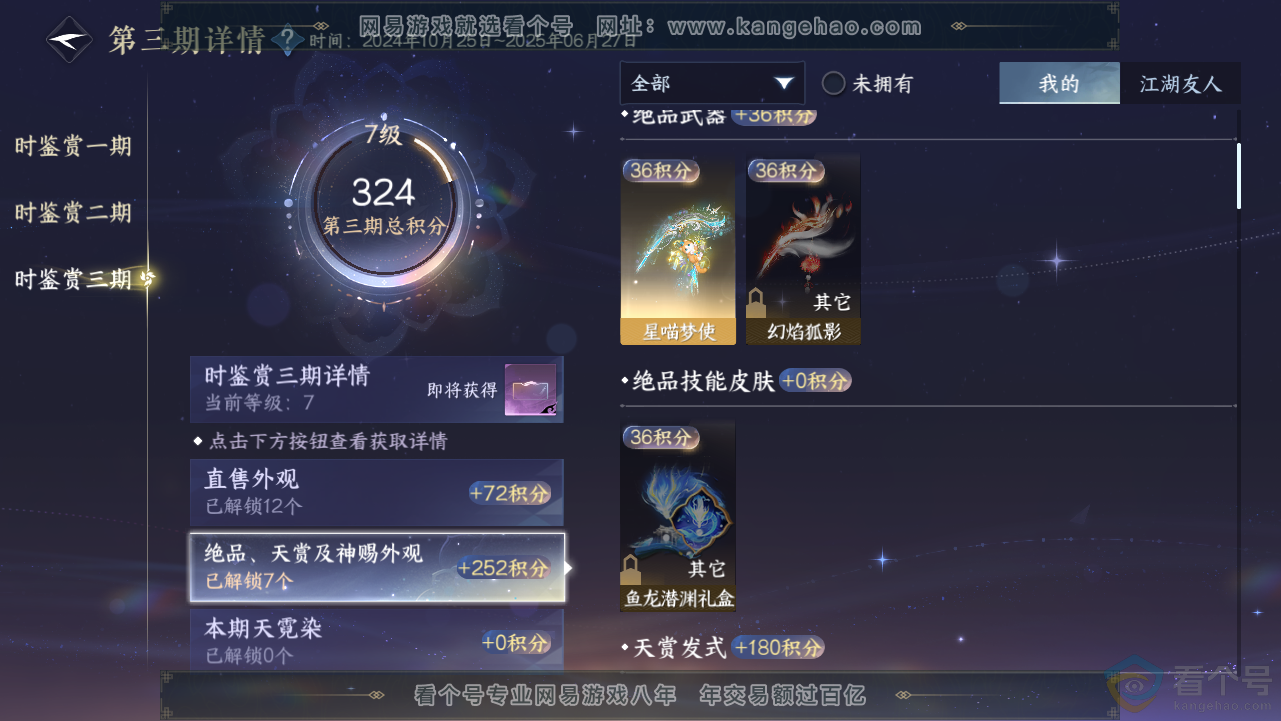 NSH313193逆水寒手游账号详情图10