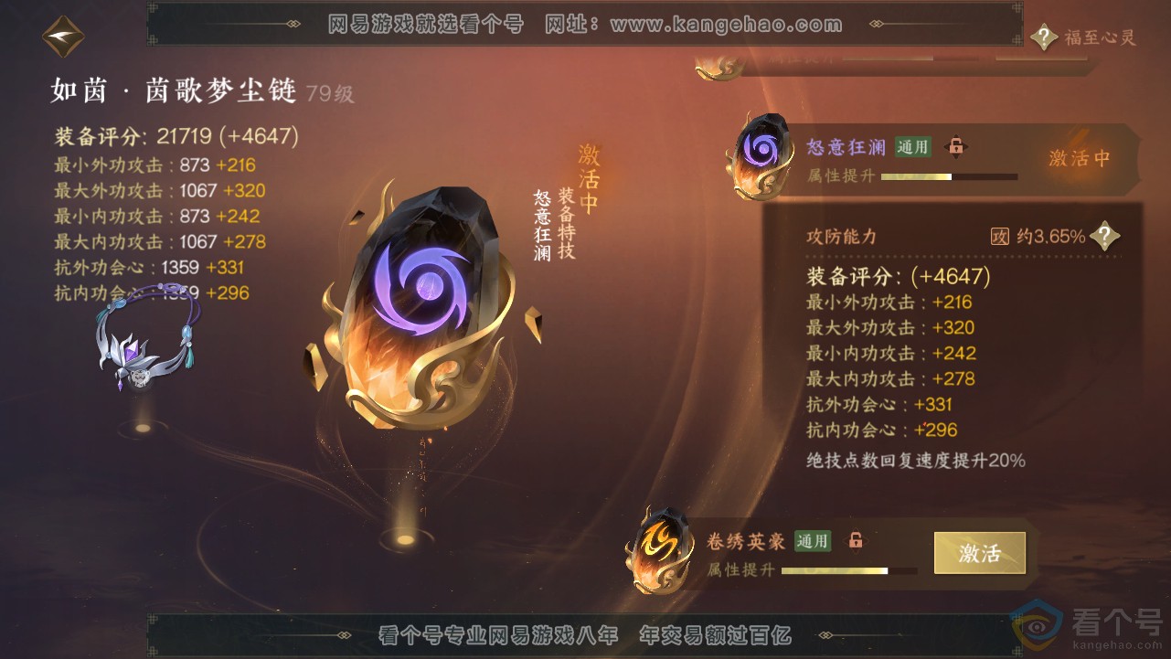 NSH313193逆水寒手游账号详情图22
