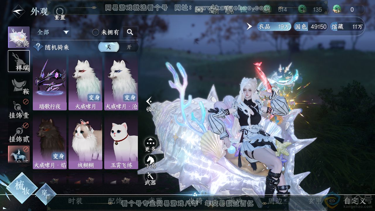 NSH313193逆水寒手游账号详情图16