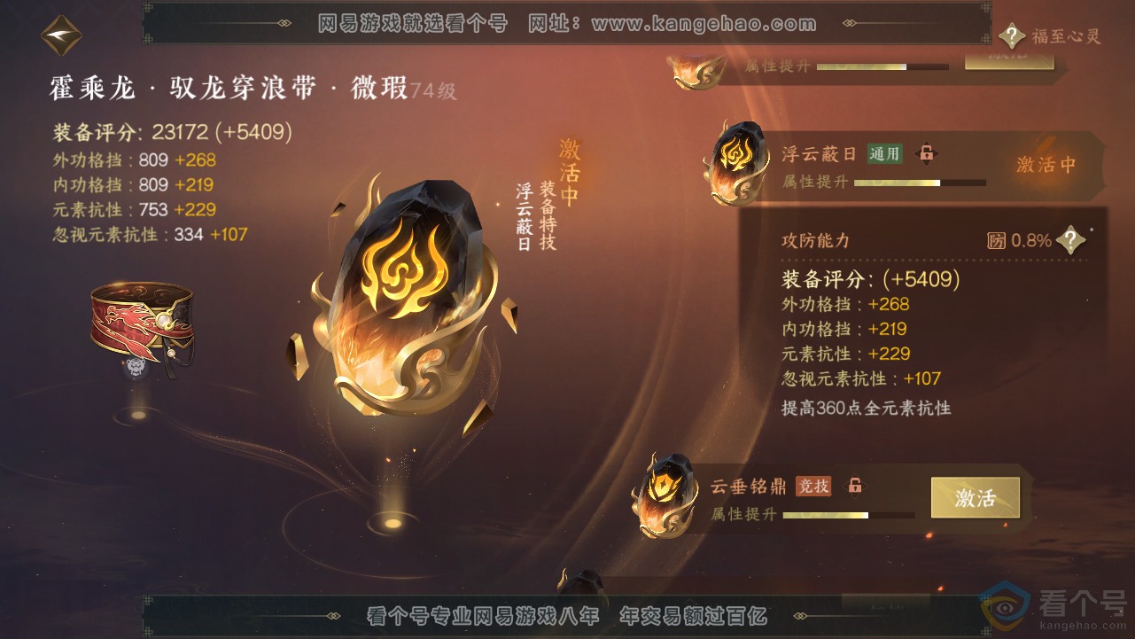 NSH313193逆水寒手游账号详情图20